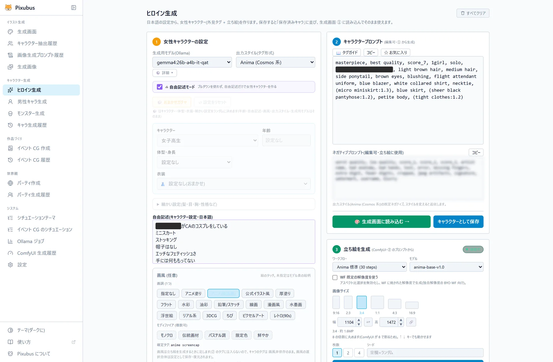 ヒロイン生成の画面。自由記述モードがオンで、日本語の設定が数行書かれている。右にできた外見タグと、下に立ち絵を生成する設定。