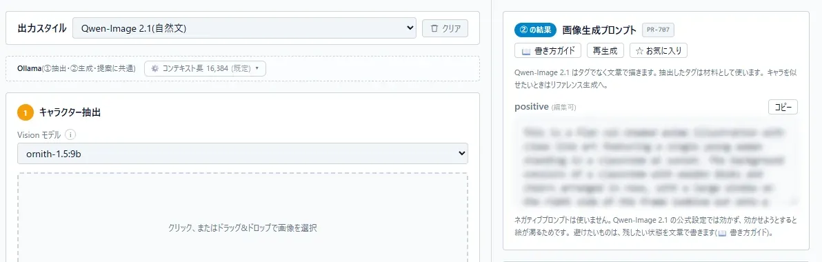 生成画面。左上の出力スタイルで自然文のスタイルを選んでいて、右の「② の結果」には英語の文章のプロンプトが入っている(文章はぼかしてある)。