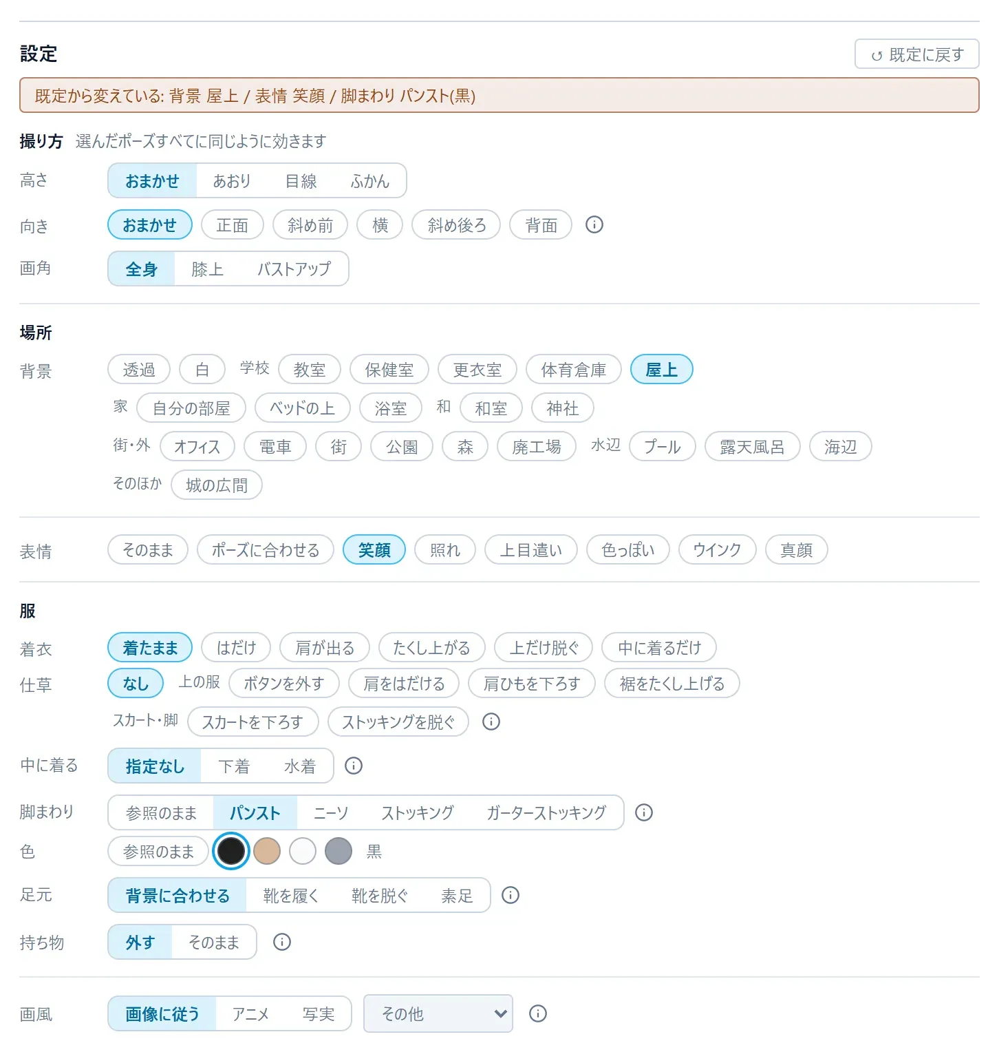 ポーズ集の ② の設定。見出し「設定」の右に「↺ 既定に戻す」、その下に「既定から変えている: 背景 屋上 / 表情 笑顔 / 脚まわり パンスト(黒)」の 1 行。撮り方(高さ・向き・画角)、場所(背景が 学校・家・和・街・外・水辺・そのほか の区切りで並ぶ)、表情、服(着衣・仕草・中に着る・脚まわりとその色・足元・持ち物)、画風の順に行が並んでいる。脚まわりはパンストで、色の行では黒が選ばれている。